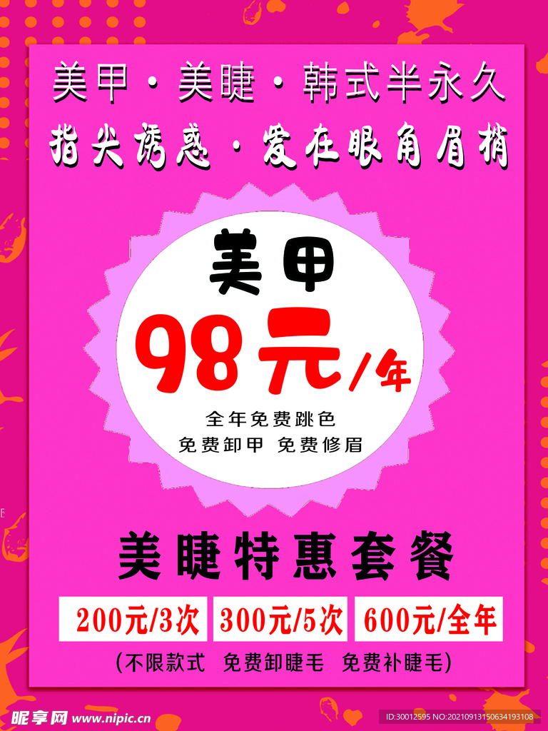 美甲
