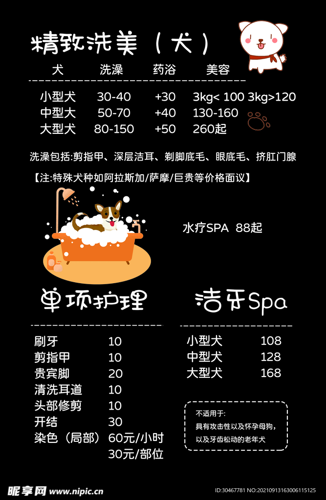 宠物店价格表