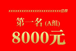 奖金牌