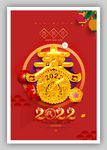 新年喜庆2022虎年春字海报
