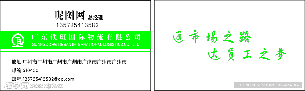 名片铁班国际物流logo