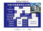 农民建房批后公示牌