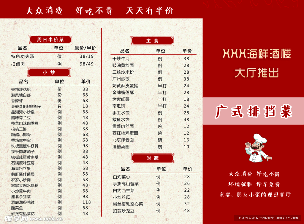 菜谱