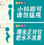 卫生间提示