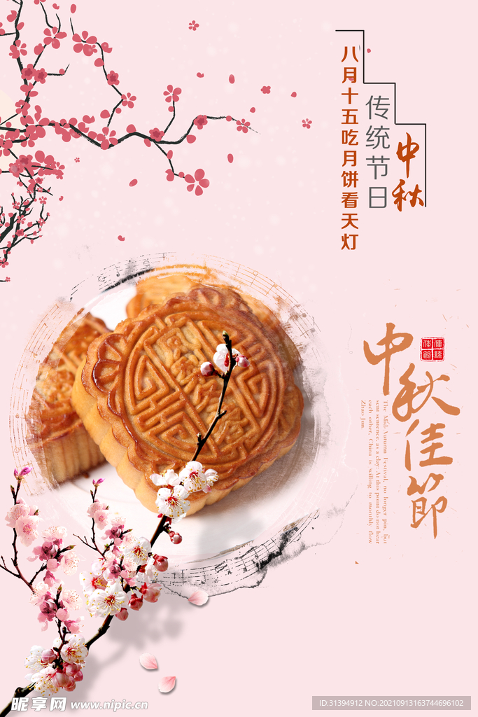 中秋节