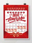 国庆放假通知