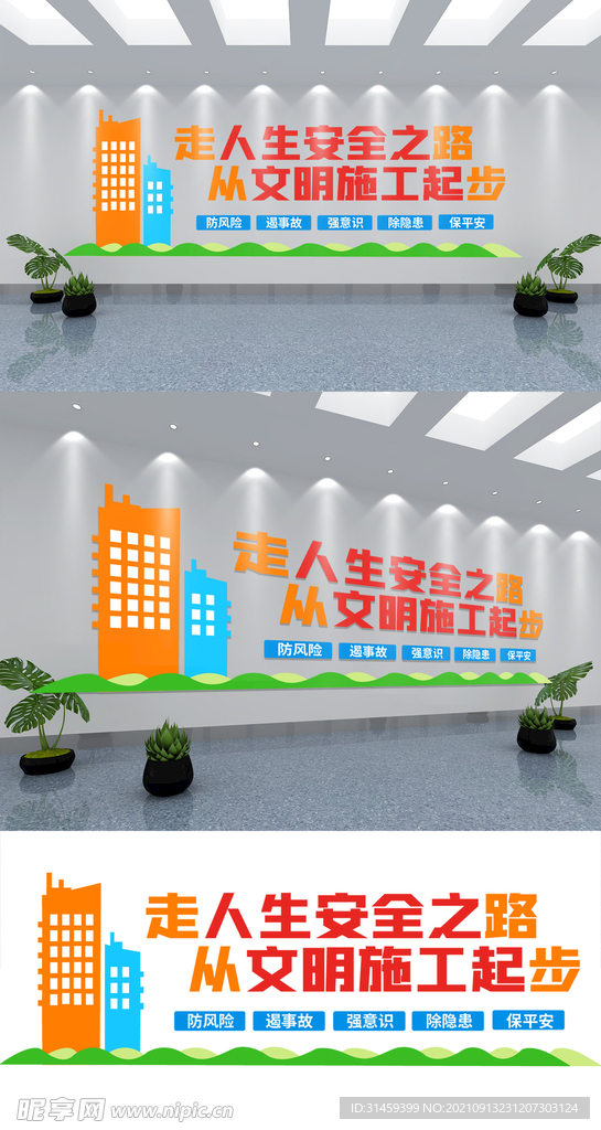 文明施工文化墙