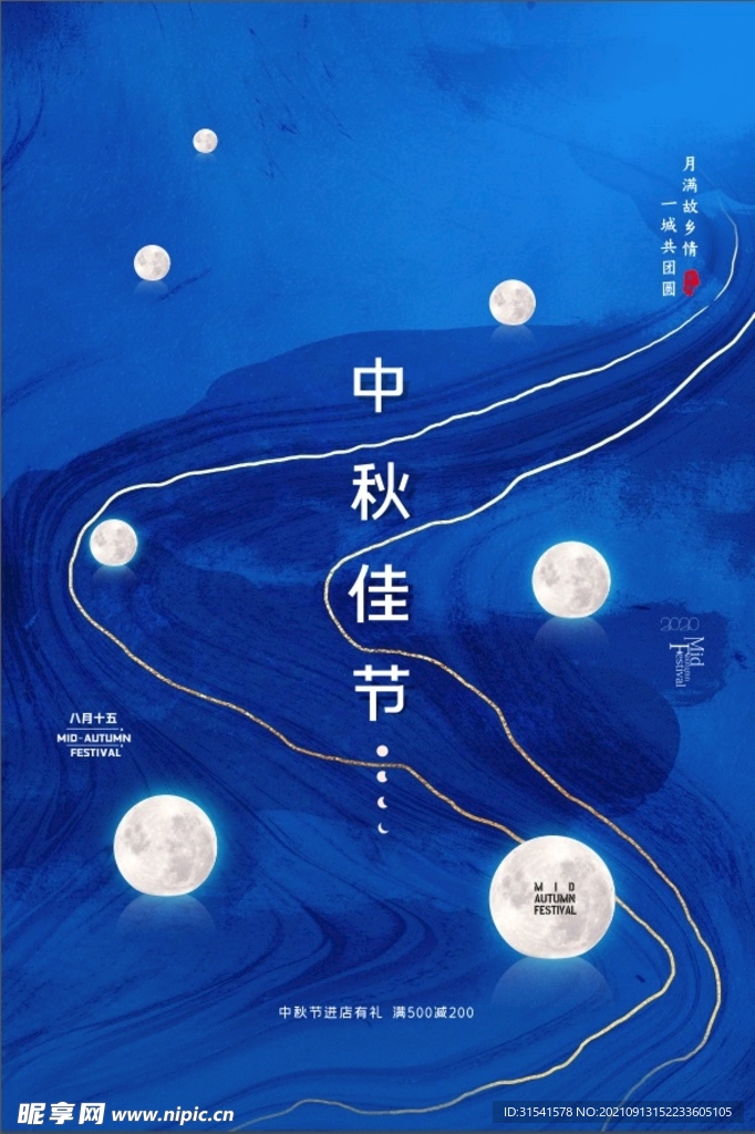 中秋节