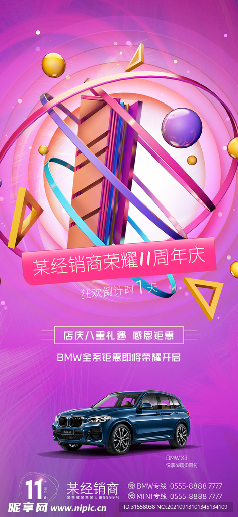 BMW周年庆倒计时