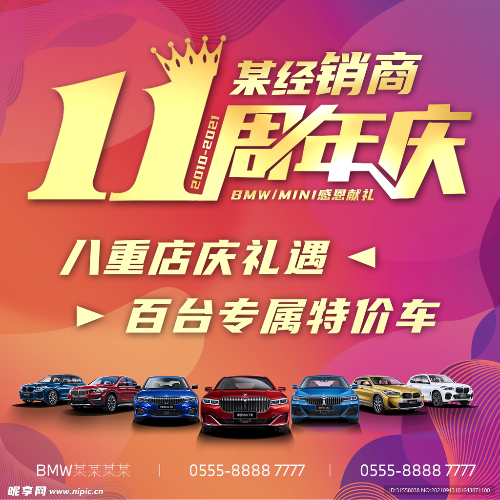 BMW周年庆头像