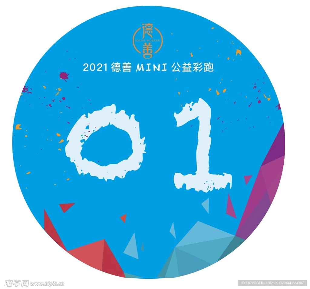 号码牌