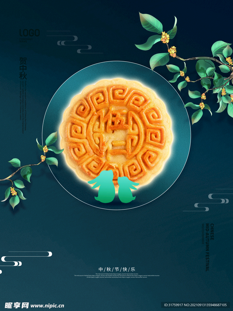 中秋节