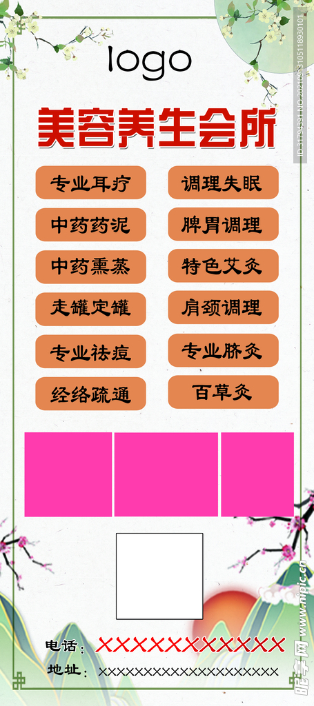 美容护理展架