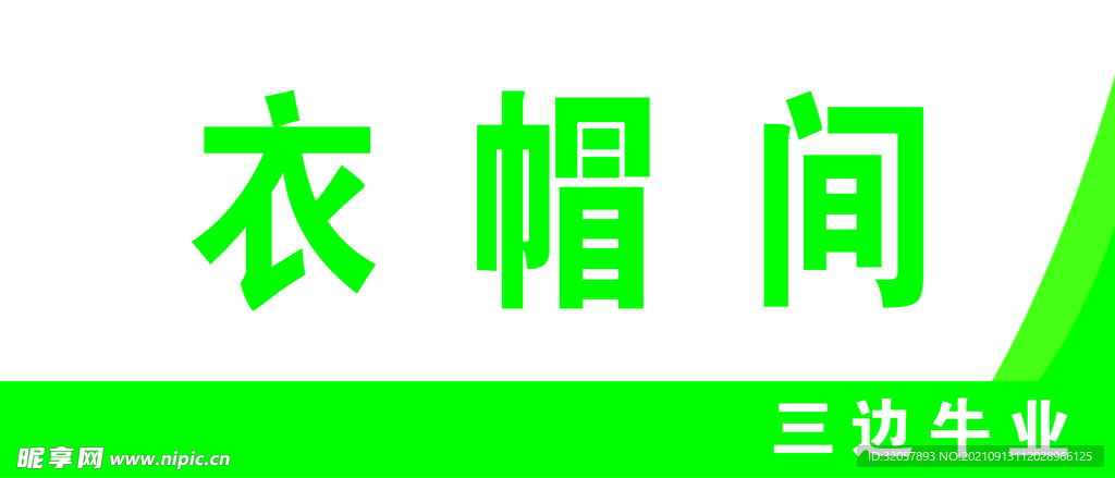 门牌
