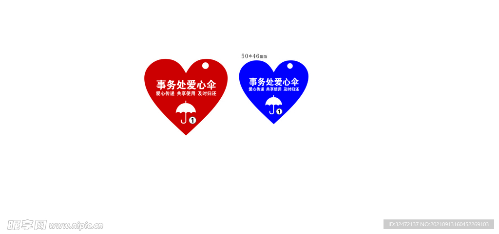 爱心伞