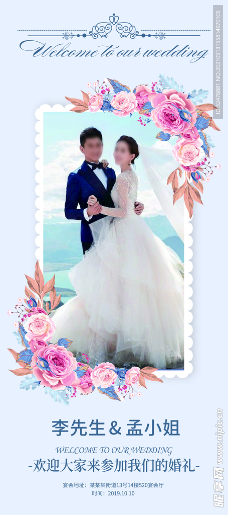 结婚展架