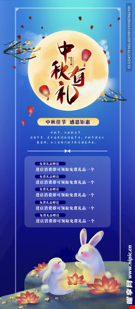 中秋展架