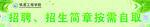 招聘 招生简章