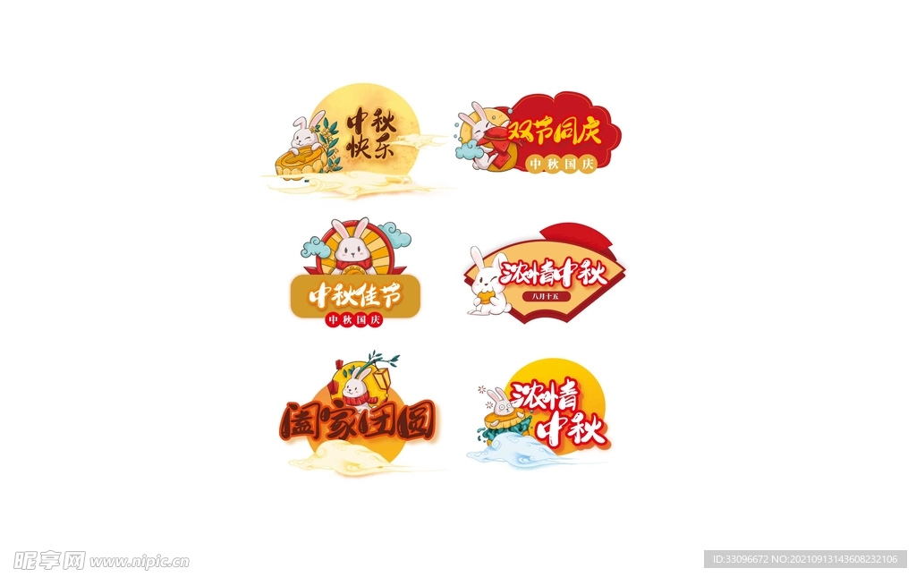 中秋节拍照手举牌