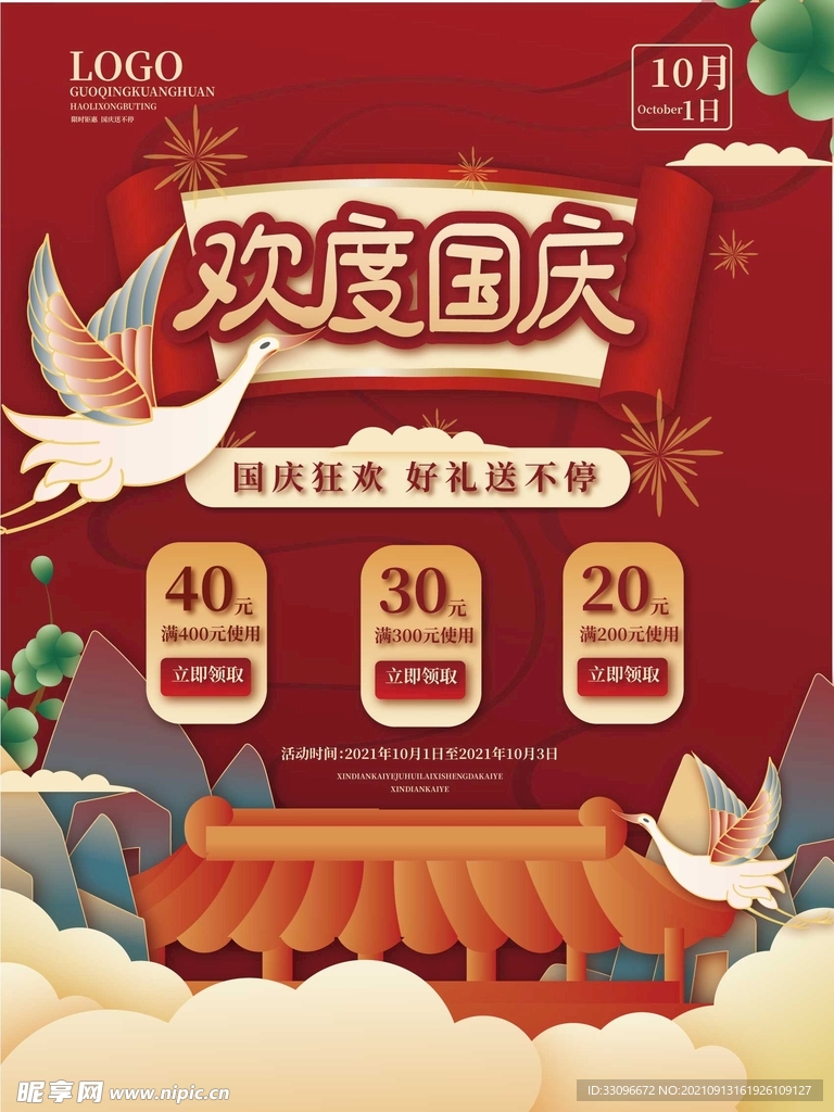 手绘国潮风中国分国庆节促销海报