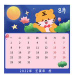 8月卡通可爱虎年日历赏月荷花