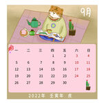 9月卡通虎年日历