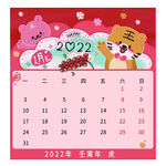 可爱卡通虎年1月新年日历
