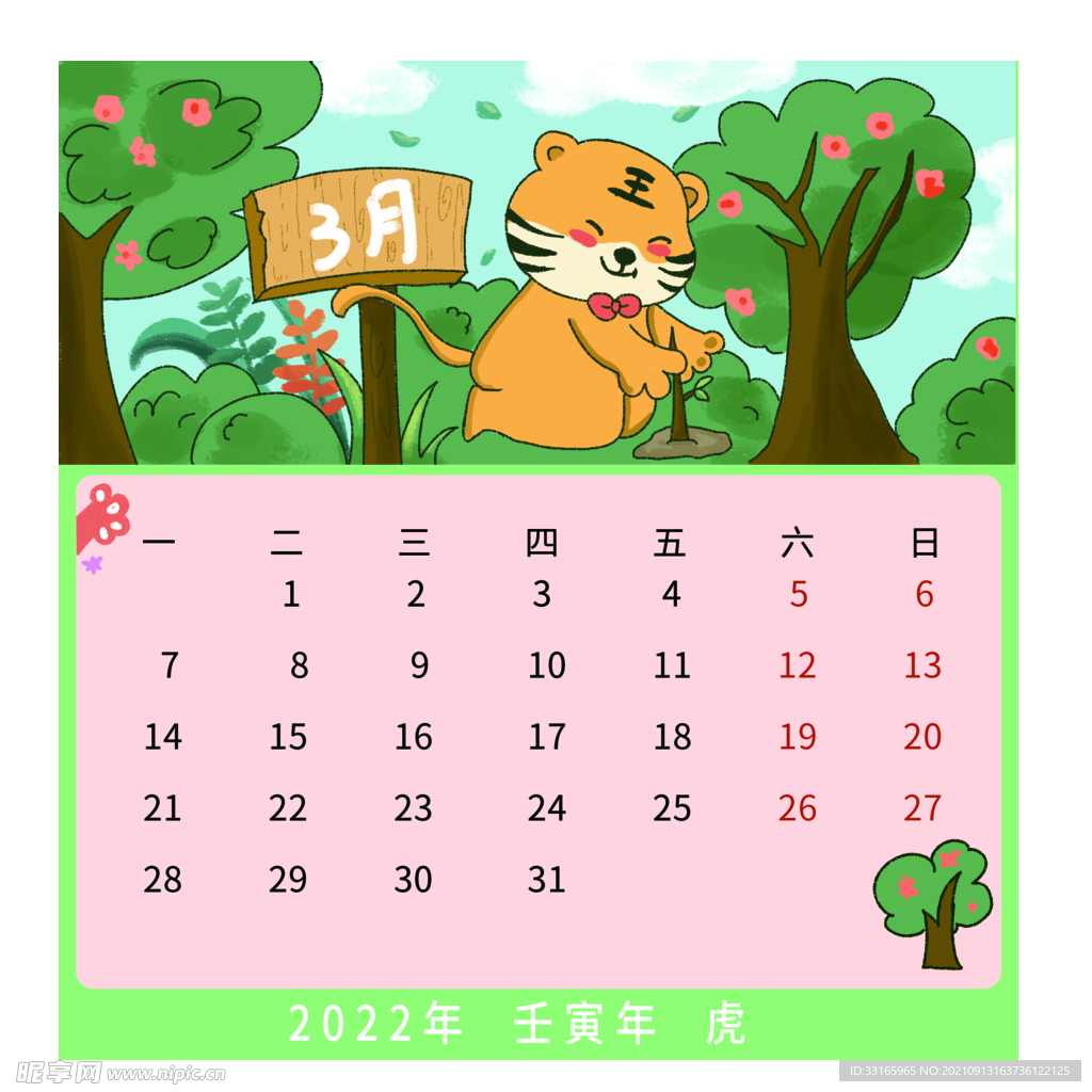 3月虎年日历手绘小场景插画