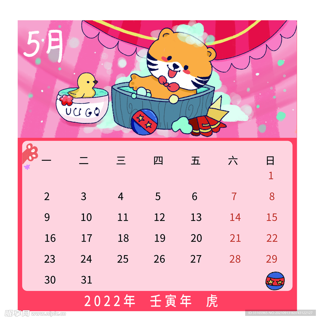 5月虎年日历可爱卡通洗澡插画