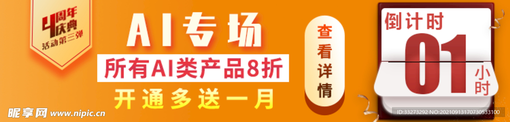 黄色ai专场倒计时banner