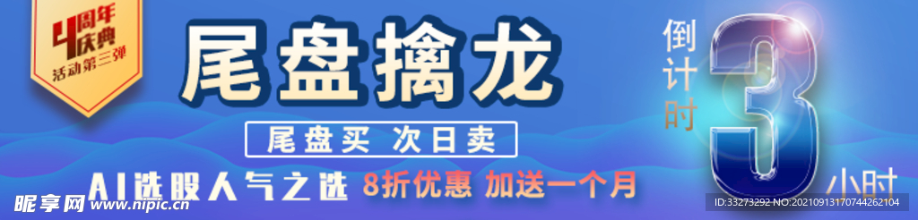 蓝色活动倒计时banner