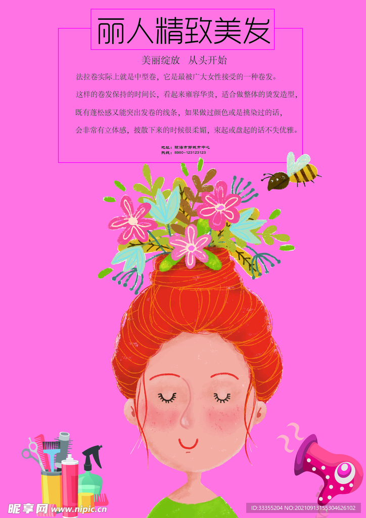 美发海报   