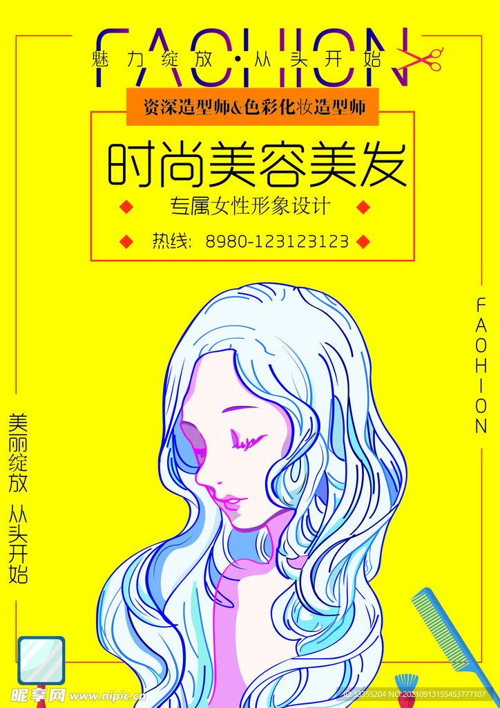 美发