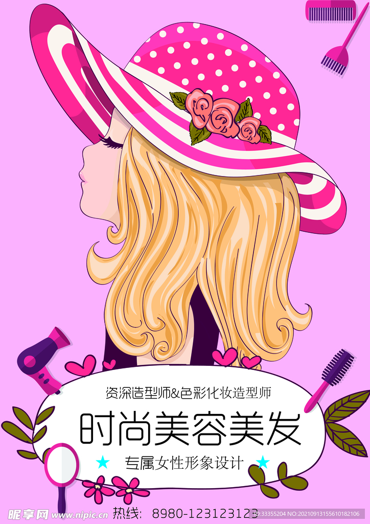 美发