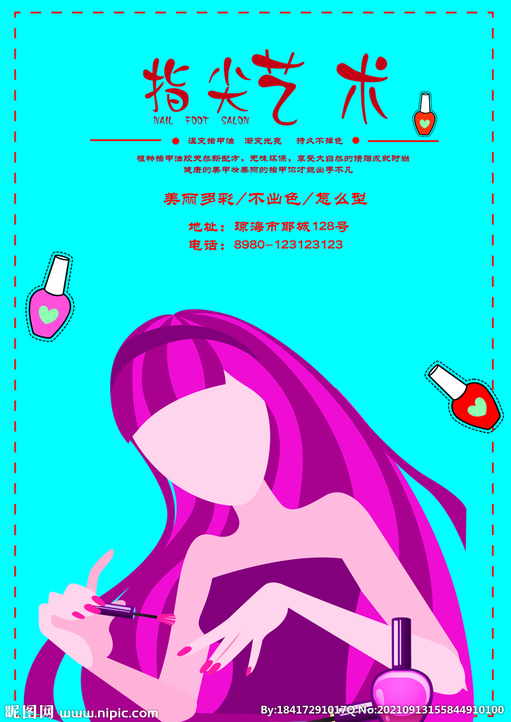 美甲