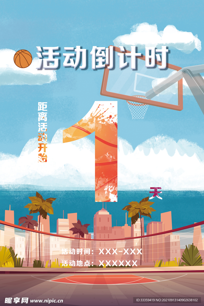 篮球赛活动倒计时