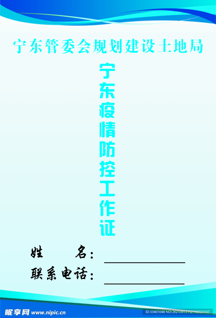 工作证