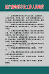 医疗废物暂存处工作人员职责