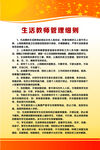 生活教师管理细则