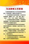 生活教师工作职责