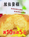 拔丝蛋糕