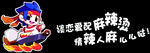麻辣烫  车体广告   创意 