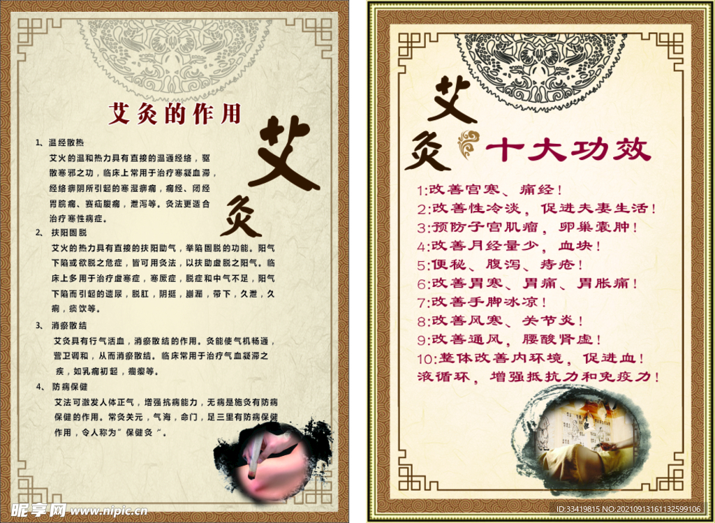 艾灸
