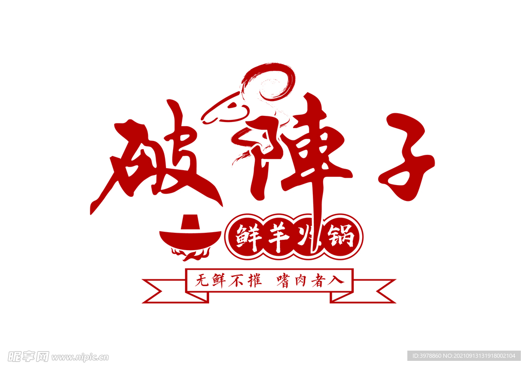 火锅店LOGO