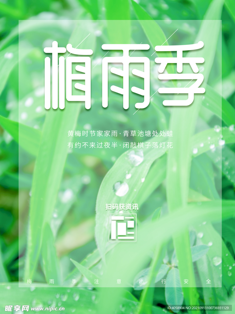 梅雨季