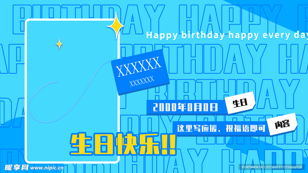 生日快乐