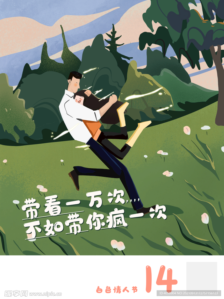 情人节