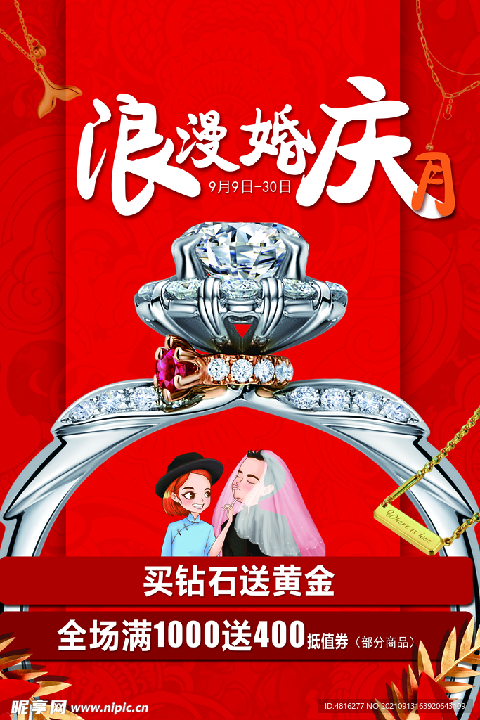 婚庆月