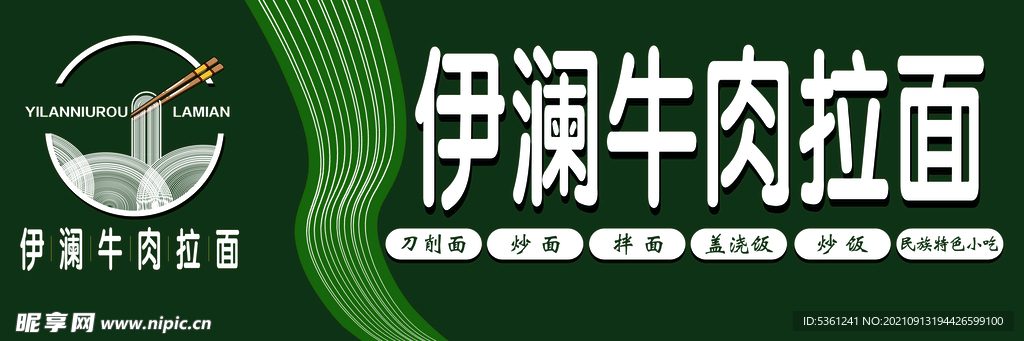 拉面logo门头