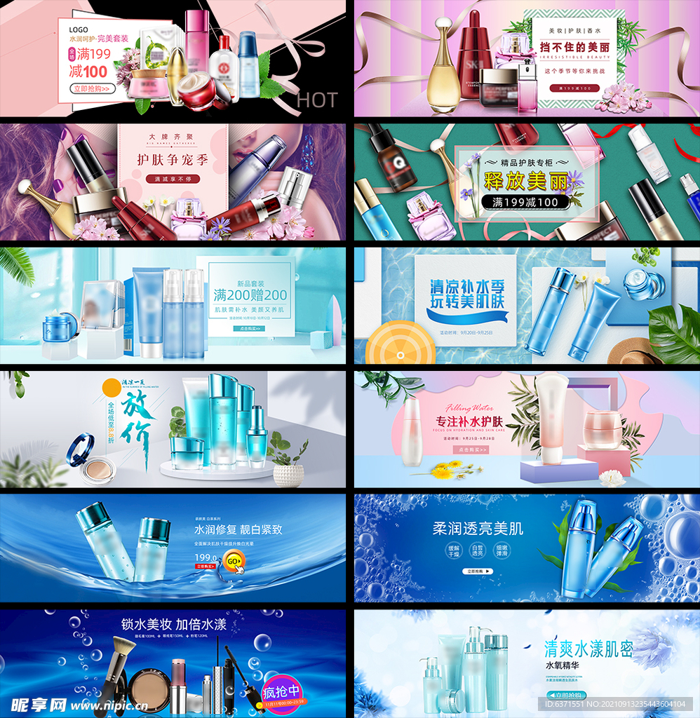 化妆品海报